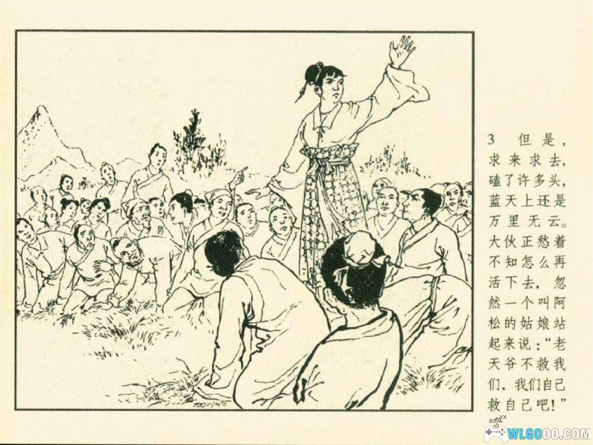 连环画 石姑姑[2008年]－村姑斗恶龙！-图片4