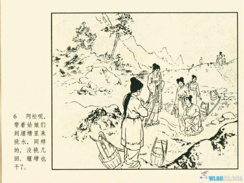 连环画 石姑姑[2008年]－村姑斗恶龙！-图片7