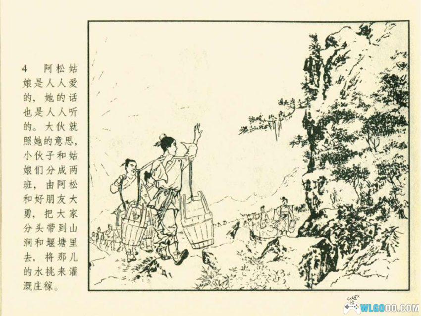 连环画 石姑姑[2008年]－村姑斗恶龙！-图片5