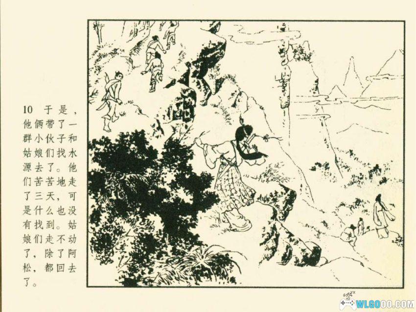 连环画 石姑姑[2008年]－村姑斗恶龙！-图片11