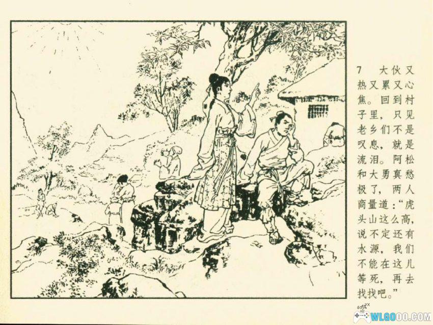 连环画 石姑姑[2008年]－村姑斗恶龙！-图片8
