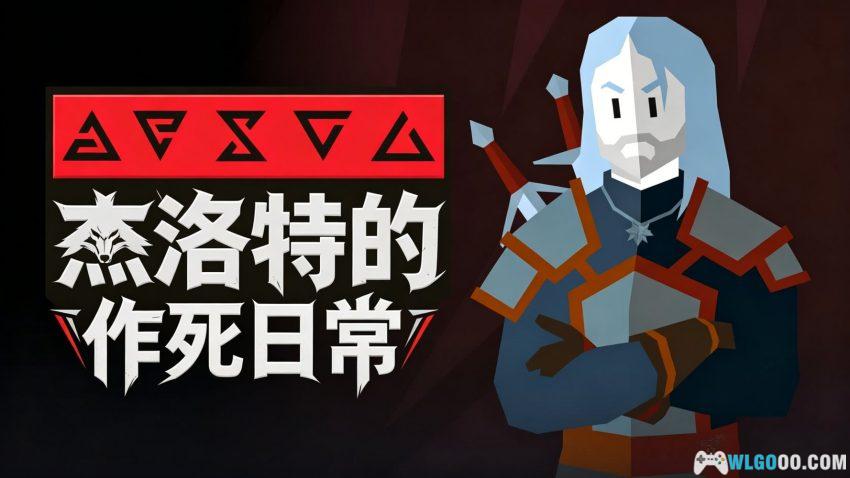 安卓 王权：巫师 v1.0.3626[中文]｜今天你选叶奈法还是特莉丝？-图片1