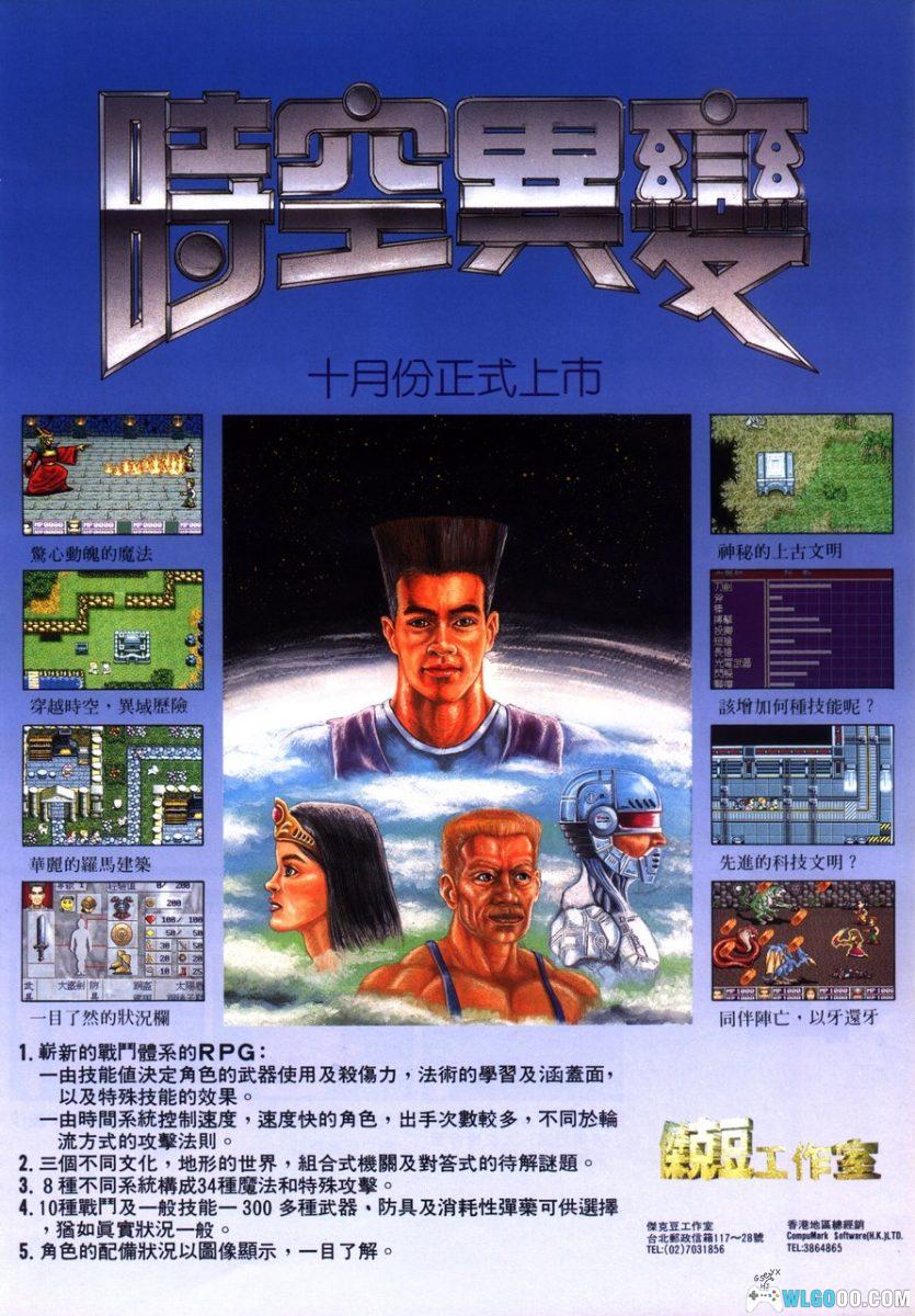 PC时空异变[Win11兼容][1993]｜附攻略，科幻RPG-图片30