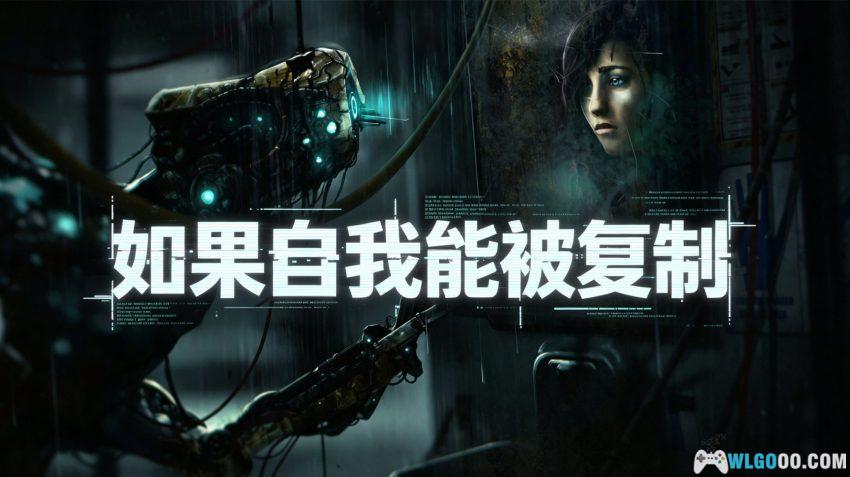 PC活体脑细胞[2015]｜你不是灵魂，只是段代码-图片1