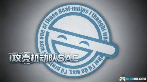 攻壳机动队SAC:笑面男(2005) 动画 | 二十年前的互联网预言