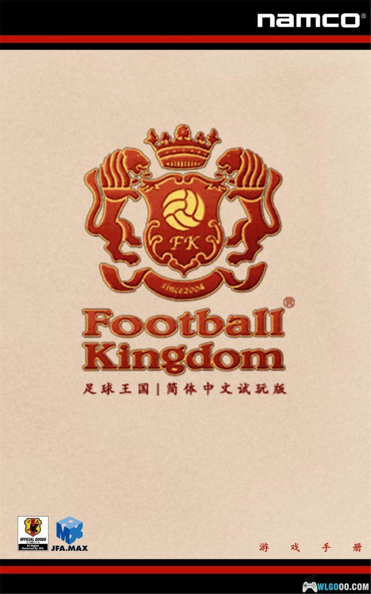 PS2足球王国：预赛版[1.0.3汉化]｜金手指-2026.2.22发布-图片19