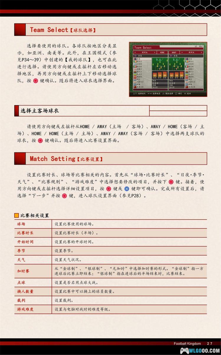 PS2足球王国：预赛版[1.0.3汉化]｜金手指-2026.2.22发布-图片21