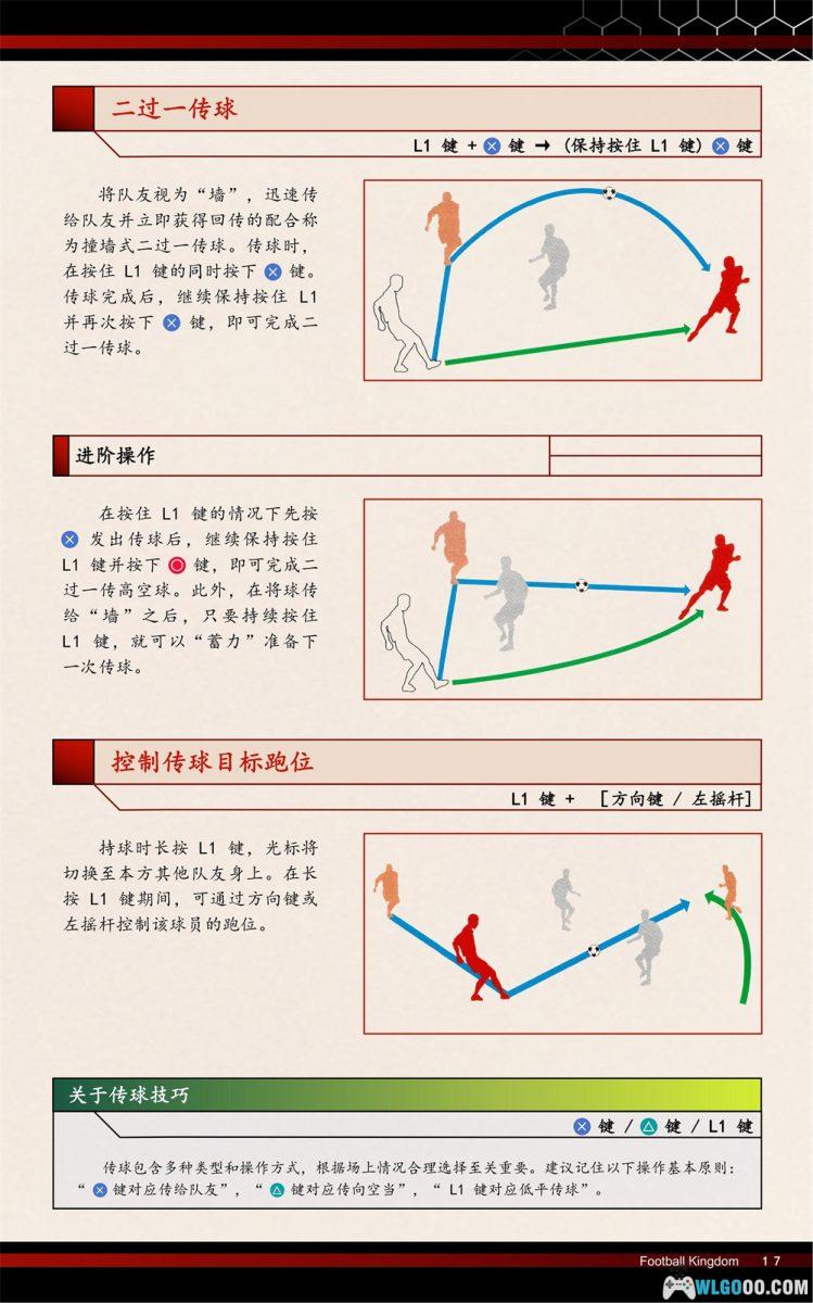 PS2足球王国：预赛版[1.0.3汉化]｜金手指-2026.2.22发布-图片20