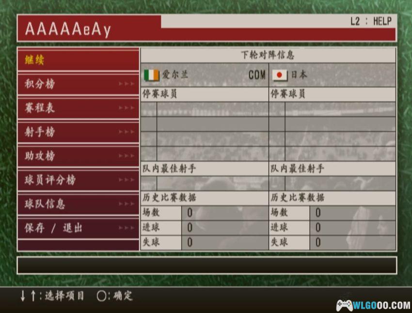 PS2足球王国：预赛版[1.0.3汉化]｜金手指-2026.2.22发布-图片6