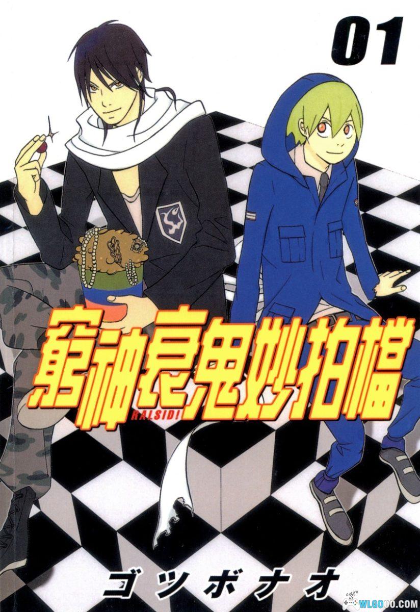 漫画 穷神衰鬼妙拍档[3卷]｜倒霉魔导士的生活-图片1