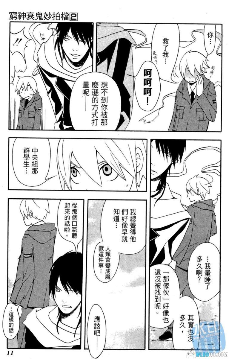 漫画 穷神衰鬼妙拍档[3卷]｜倒霉魔导士的生活-图片15