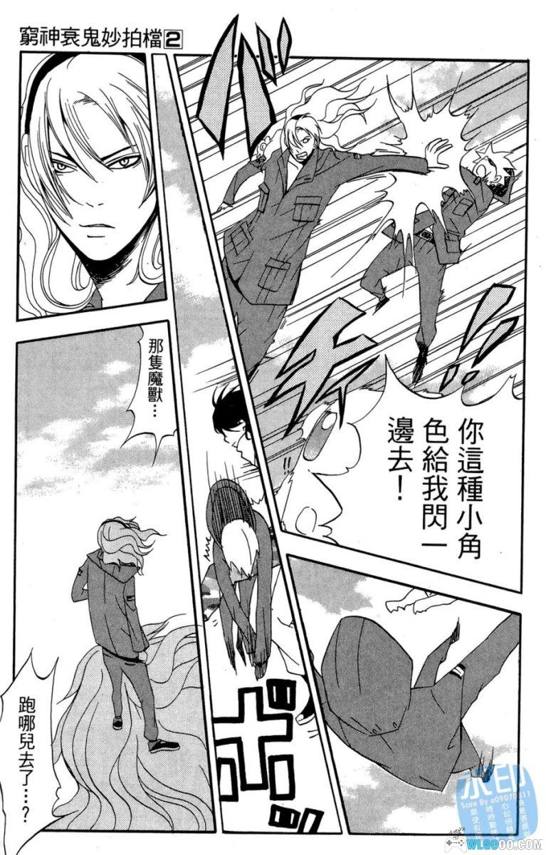 漫画 穷神衰鬼妙拍档[3卷]｜倒霉魔导士的生活-图片13