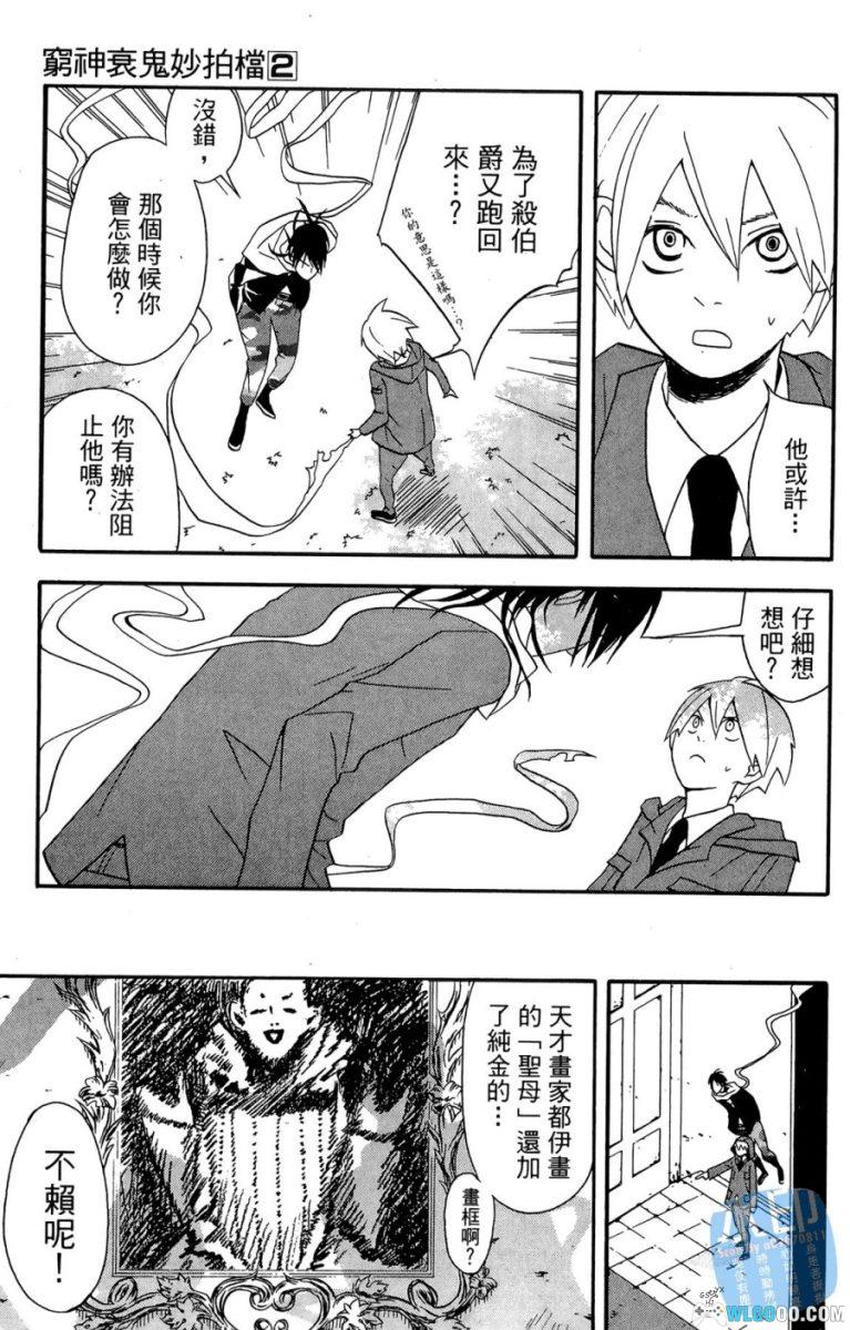 漫画 穷神衰鬼妙拍档[3卷]｜倒霉魔导士的生活-图片17