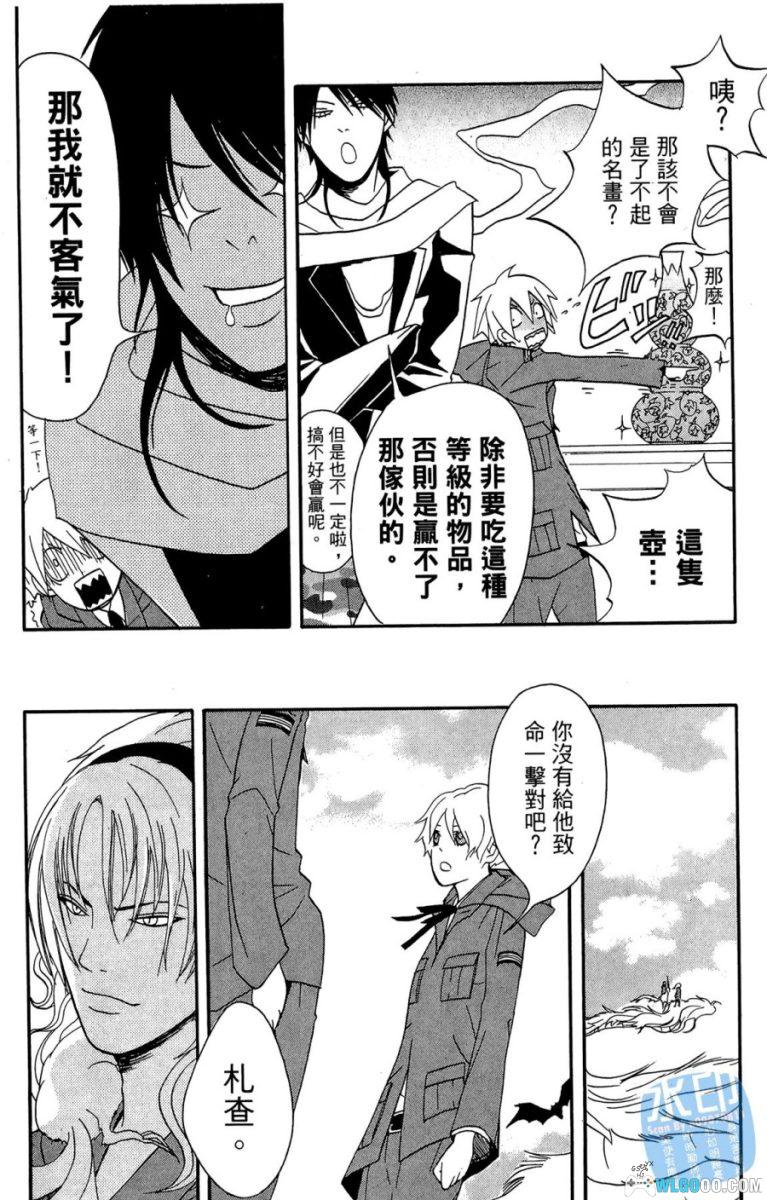 漫画 穷神衰鬼妙拍档[3卷]｜倒霉魔导士的生活-图片18