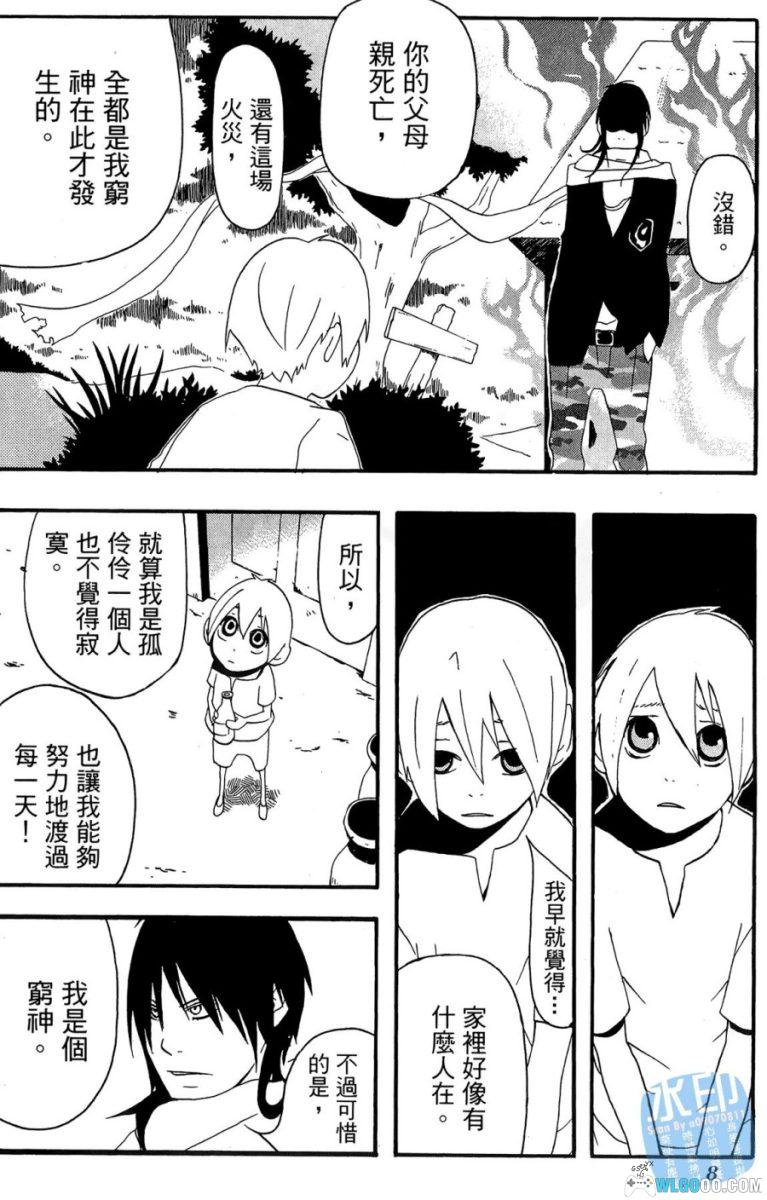 漫画 穷神衰鬼妙拍档[3卷]｜倒霉魔导士的生活-图片3