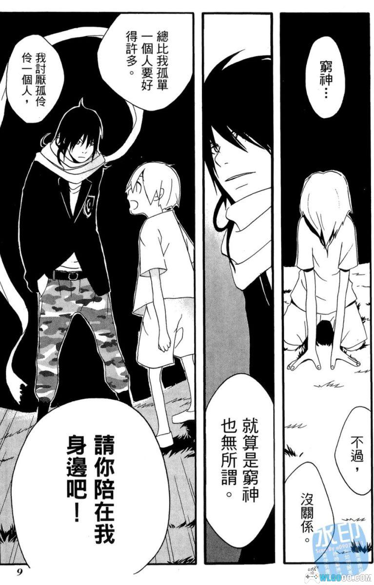 漫画 穷神衰鬼妙拍档[3卷]｜倒霉魔导士的生活-图片4