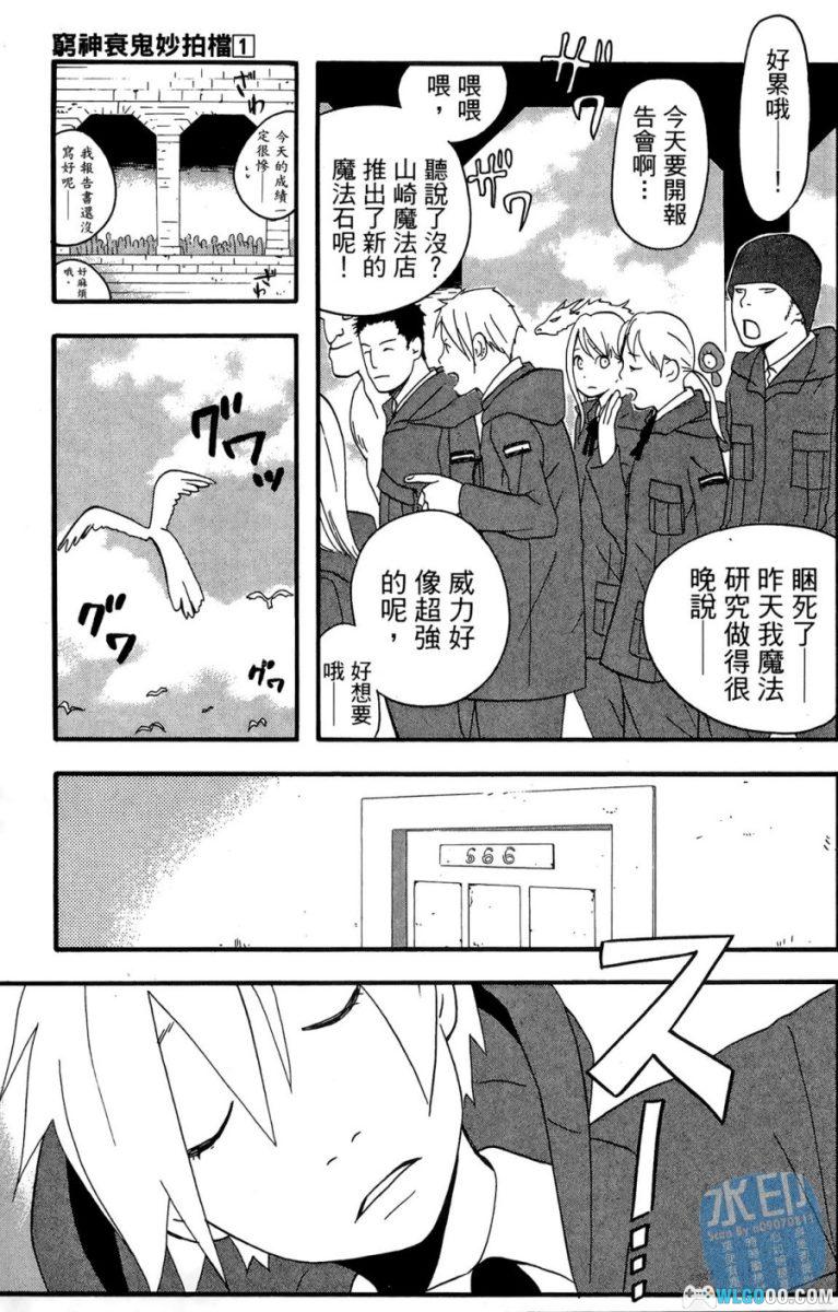 漫画 穷神衰鬼妙拍档[3卷]｜倒霉魔导士的生活-图片6