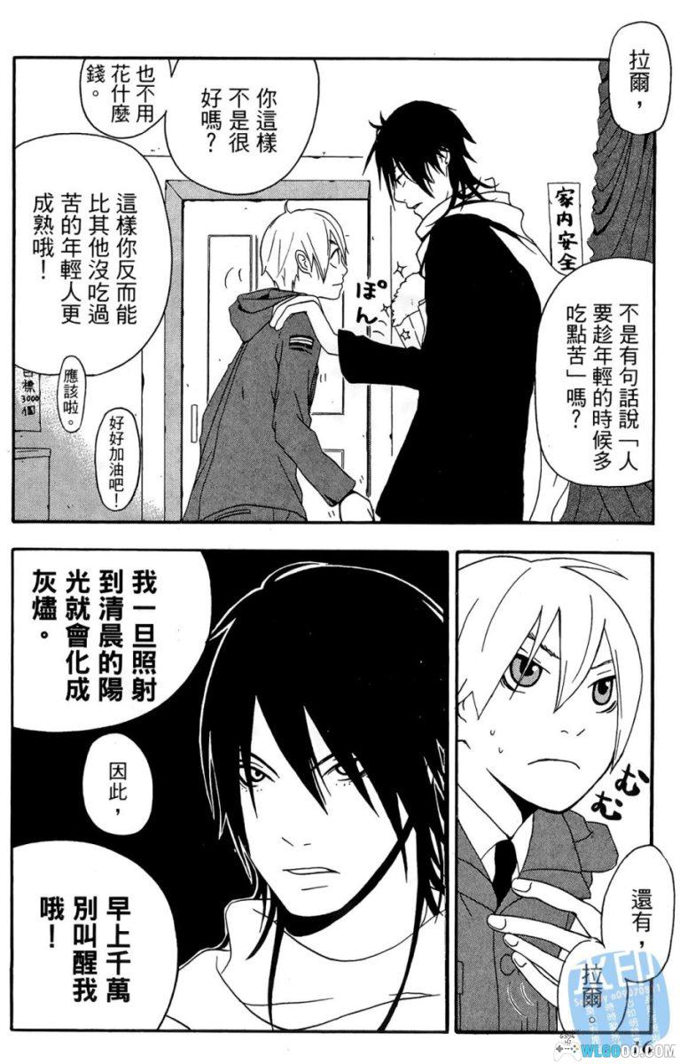 漫画 穷神衰鬼妙拍档[3卷]｜倒霉魔导士的生活-图片11