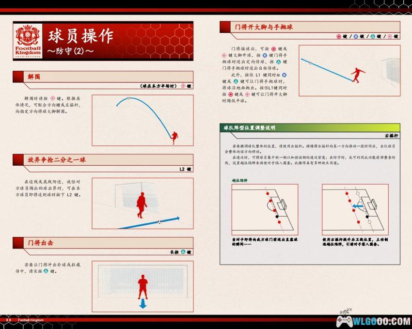 PS2足球王国：预赛版[1.0.3汉化]｜金手指-2026.2.22发布-图片23