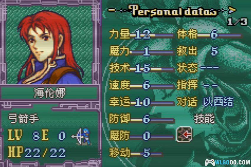 GBA火焰纹章：韦斯特里亚传奇[汉化]｜附攻略-2026.5.31发布-图片8