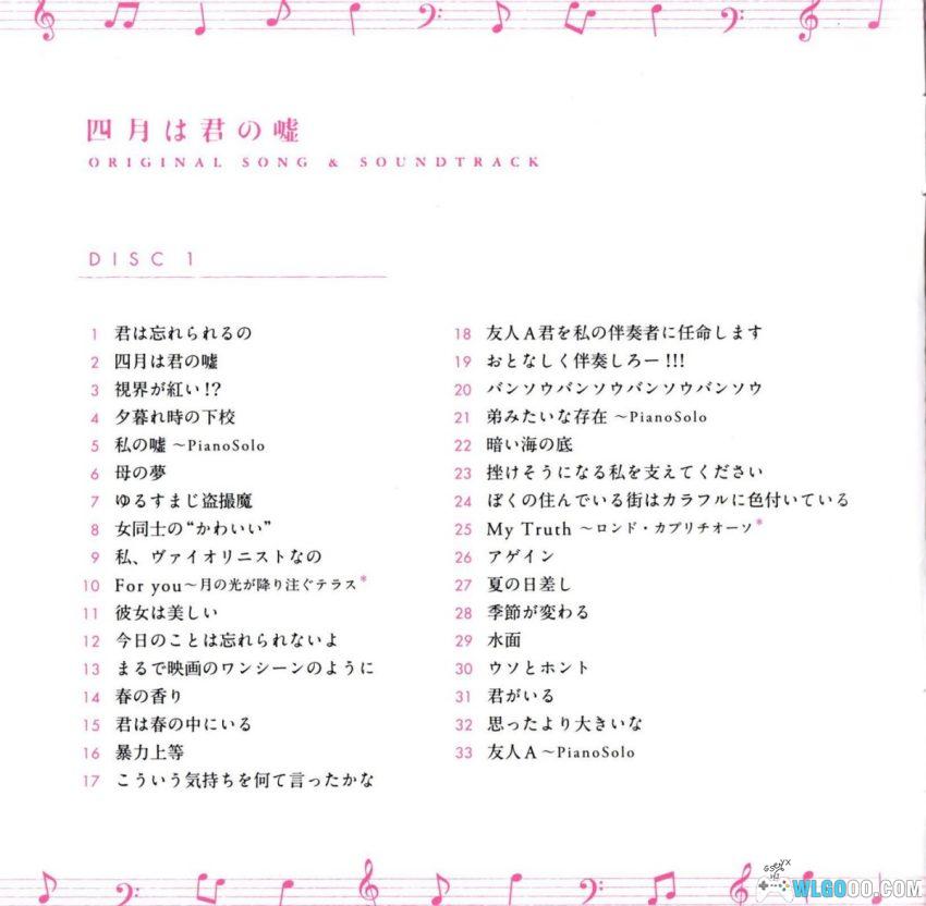 《四月是你的谎言》原声音乐OST | 将于云端再次合奏-图片2
