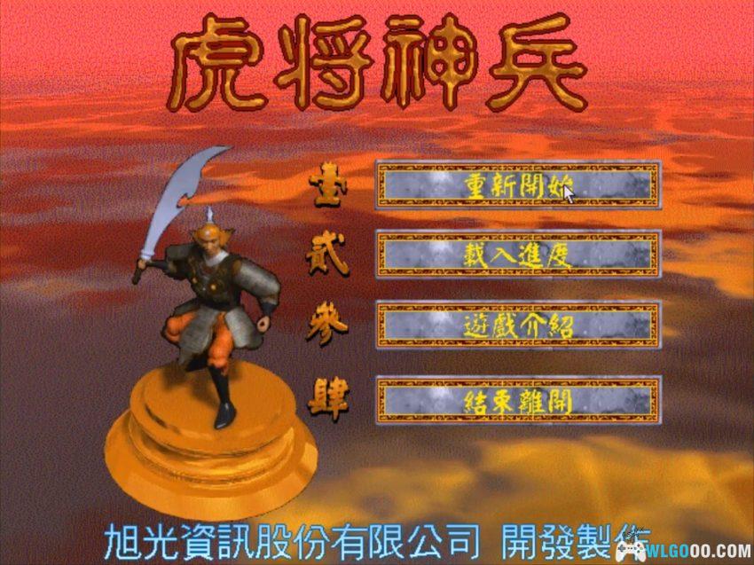 PC虎将神兵[Win11兼容][1997] | 附攻略，缝合梦模的SRPG-图片2