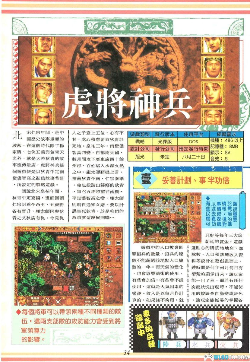 PC虎将神兵[Win11兼容][1997] | 附攻略，缝合梦模的SRPG-图片20