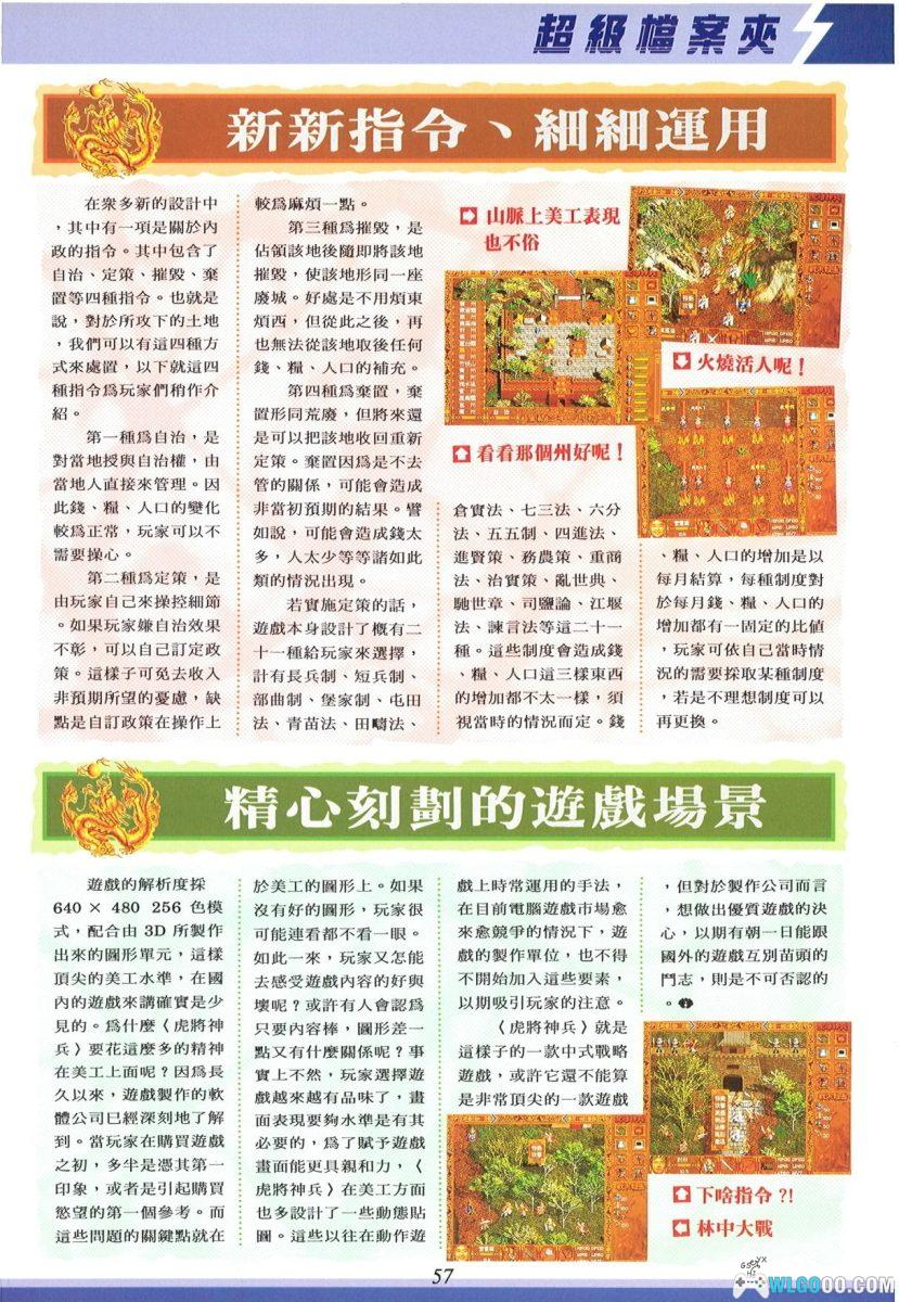 PC虎将神兵[Win11兼容][1997] | 附攻略，缝合梦模的SRPG-图片21