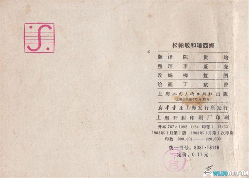 连环画 松帕敏和嘎西娜[1983年]－云南傣族故事-图片12