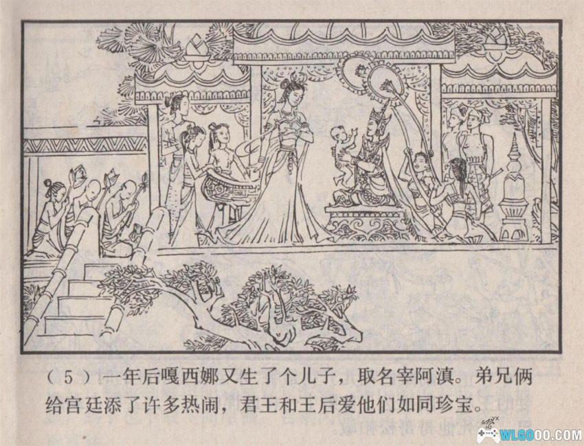 连环画 松帕敏和嘎西娜[1983年]－云南傣族故事-图片6