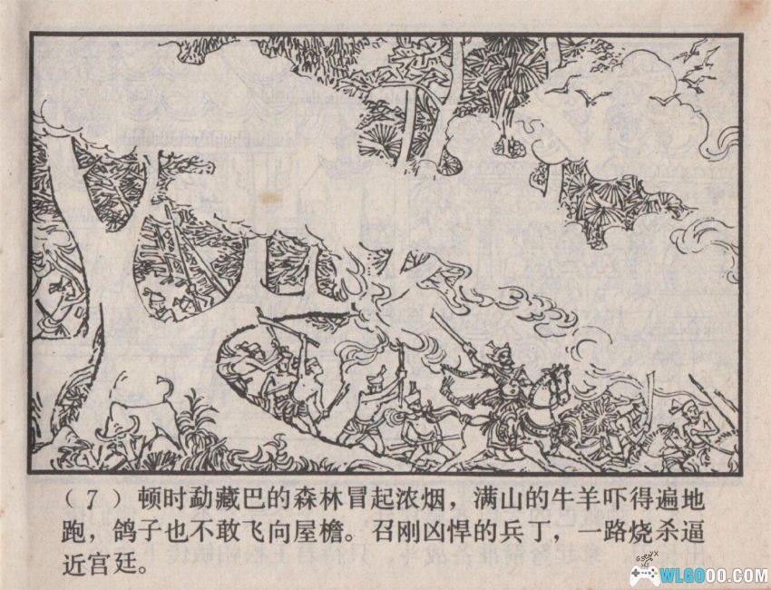 连环画 松帕敏和嘎西娜[1983年]－云南傣族故事-图片8