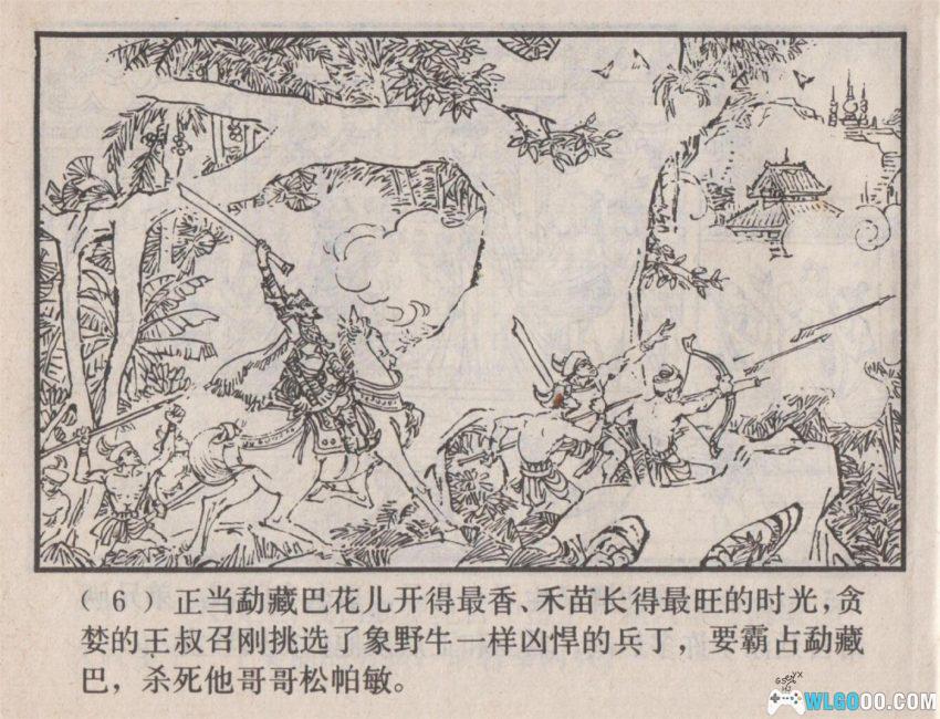连环画 松帕敏和嘎西娜[1983年]－云南傣族故事-图片7