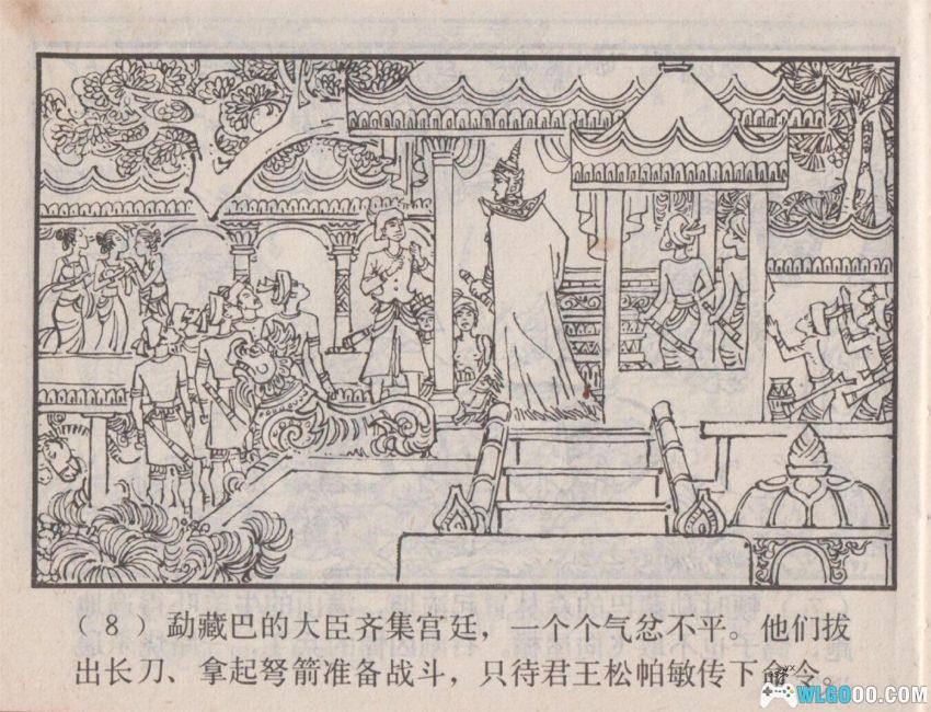 连环画 松帕敏和嘎西娜[1983年]－云南傣族故事-图片9