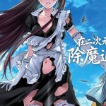 秋叶原之旅2(2015) - 敌羞,吾去褪他衣