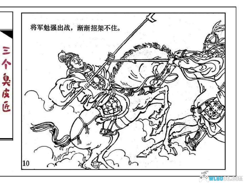 连环画 三个臭皮匠[1984年]－谚语故事-图片11