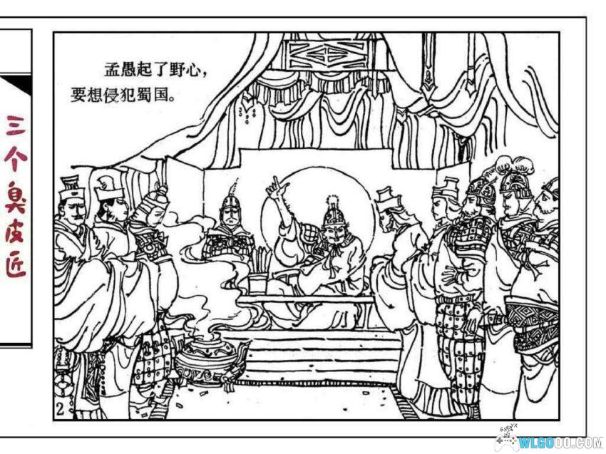 连环画 三个臭皮匠[1984年]－谚语故事-图片3