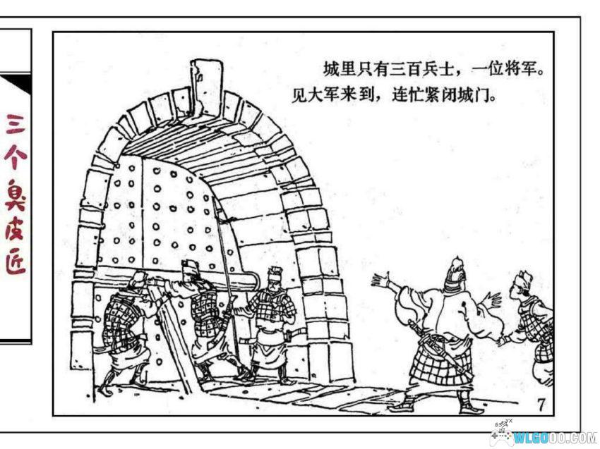 连环画 三个臭皮匠[1984年]－谚语故事-图片8