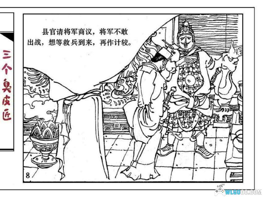 连环画 三个臭皮匠[1984年]－谚语故事-图片9