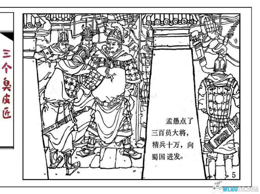 连环画 三个臭皮匠[1984年]－谚语故事-图片6