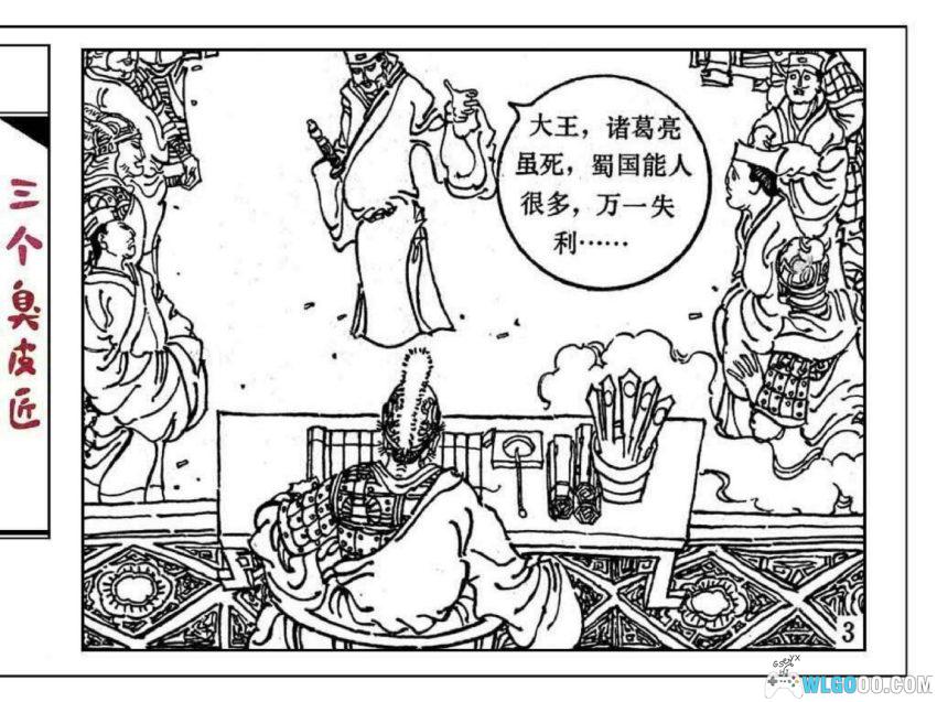 连环画 三个臭皮匠[1984年]－谚语故事-图片4