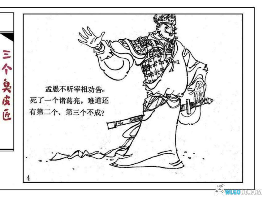 连环画 三个臭皮匠[1984年]－谚语故事-图片5