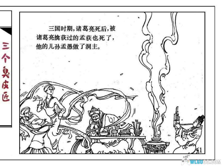 连环画 三个臭皮匠[1984年]－谚语故事-图片2