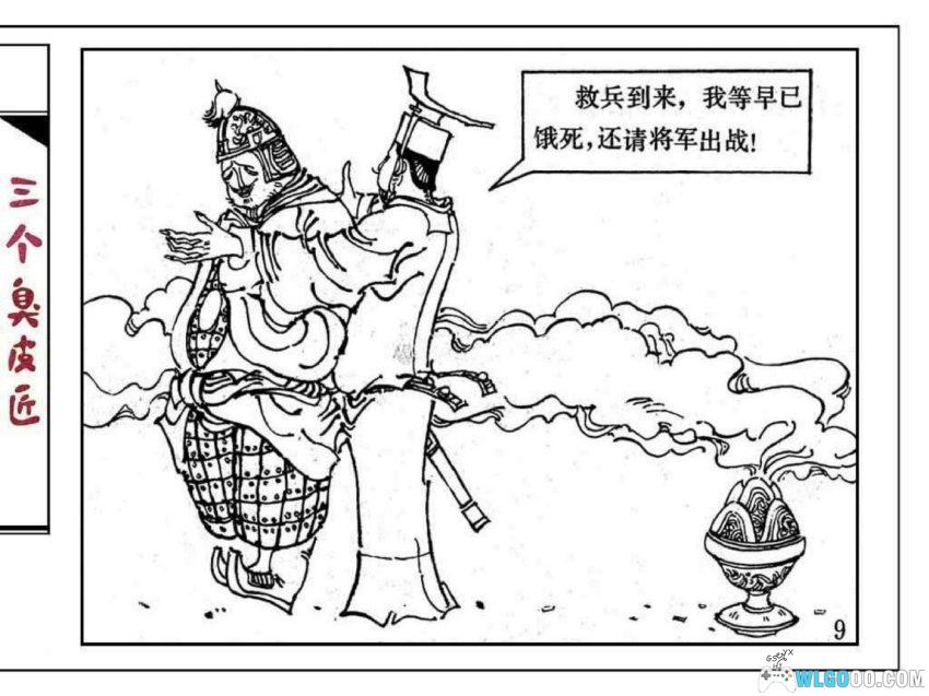 连环画 三个臭皮匠[1984年]－谚语故事-图片10