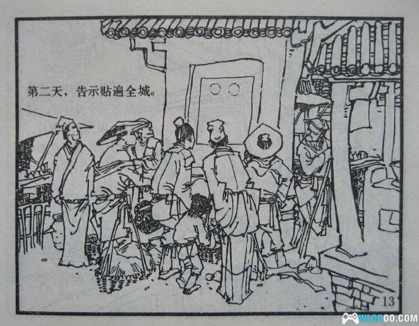 连环画 三个臭皮匠[1984年]－谚语故事-图片15