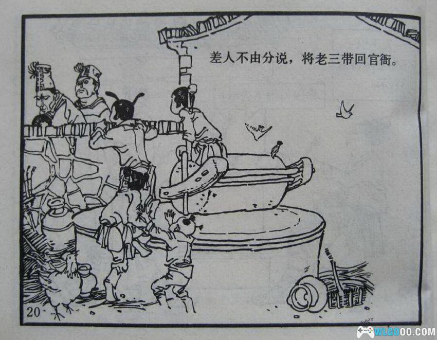 连环画 三个臭皮匠[1984年]－谚语故事-图片22