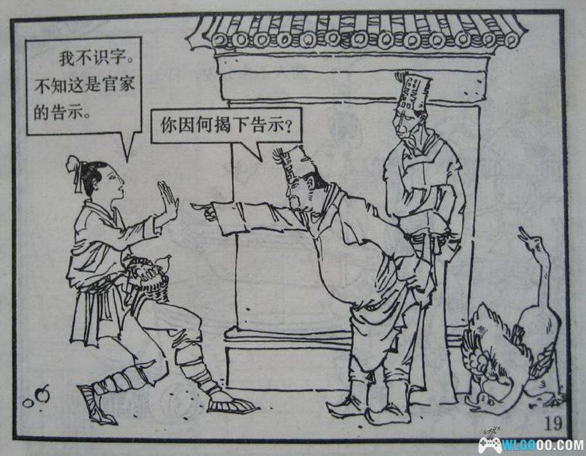 连环画 三个臭皮匠[1984年]－谚语故事-图片21