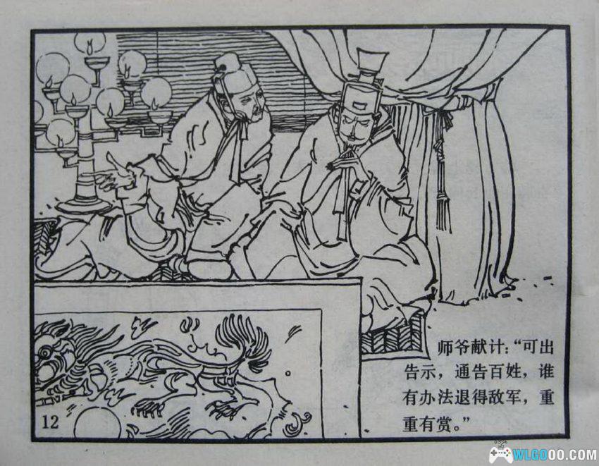 连环画 三个臭皮匠[1984年]－谚语故事-图片14