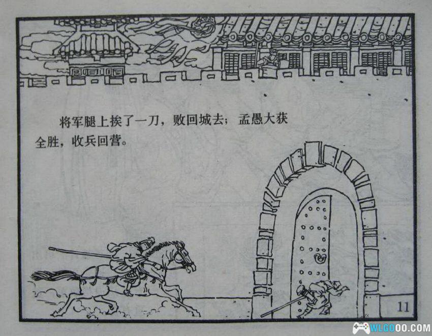 连环画 三个臭皮匠[1984年]－谚语故事-图片13