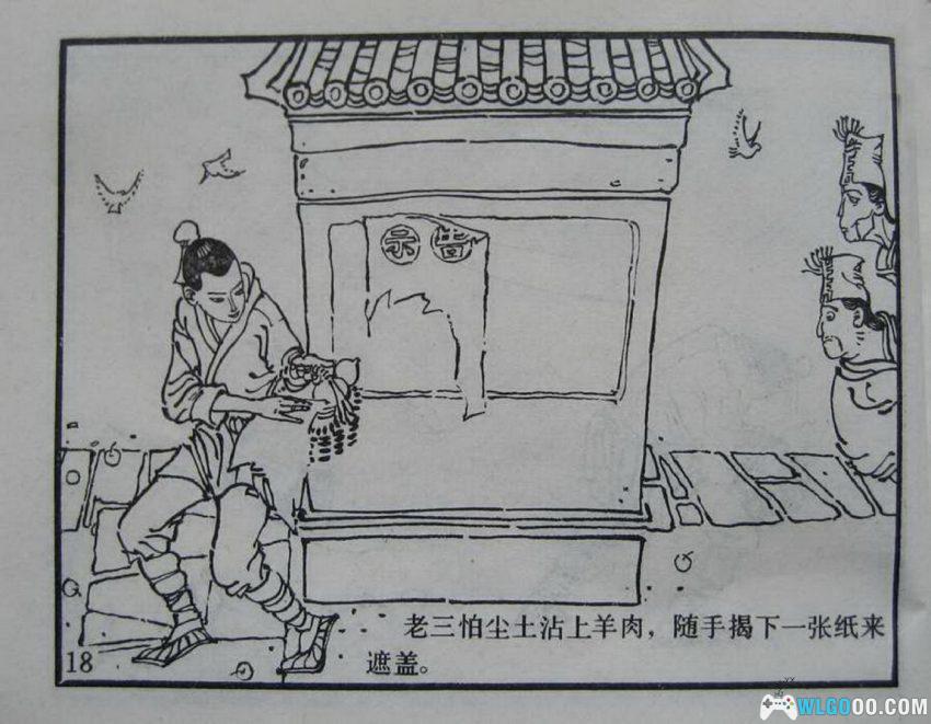 连环画 三个臭皮匠[1984年]－谚语故事-图片20