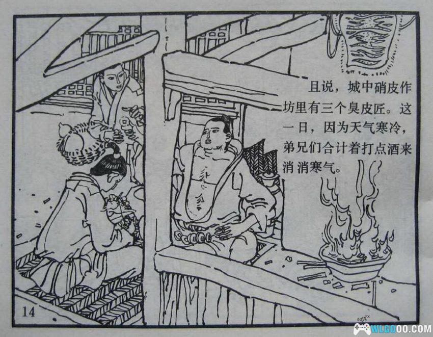 连环画 三个臭皮匠[1984年]－谚语故事-图片16